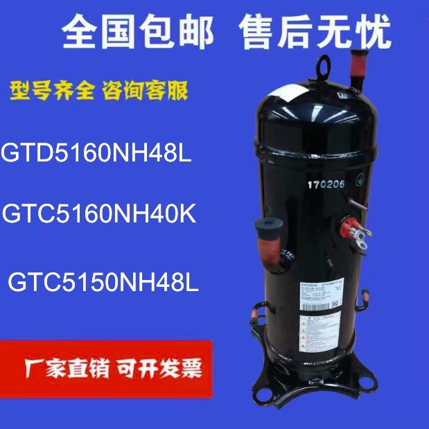 变频压缩机GT-C5150ND78 AGT201A526 GTC5150ND75K AGT201A727DP