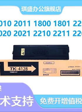 适用京瓷1800粉盒TK4128墨盒TASKalfa 2010 2200 2210 2201复印机