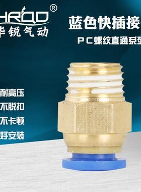 螺纹直通PC10-M10/4-M5/6-M6/8-M8/12-M12-M16-M20公制气快插接头