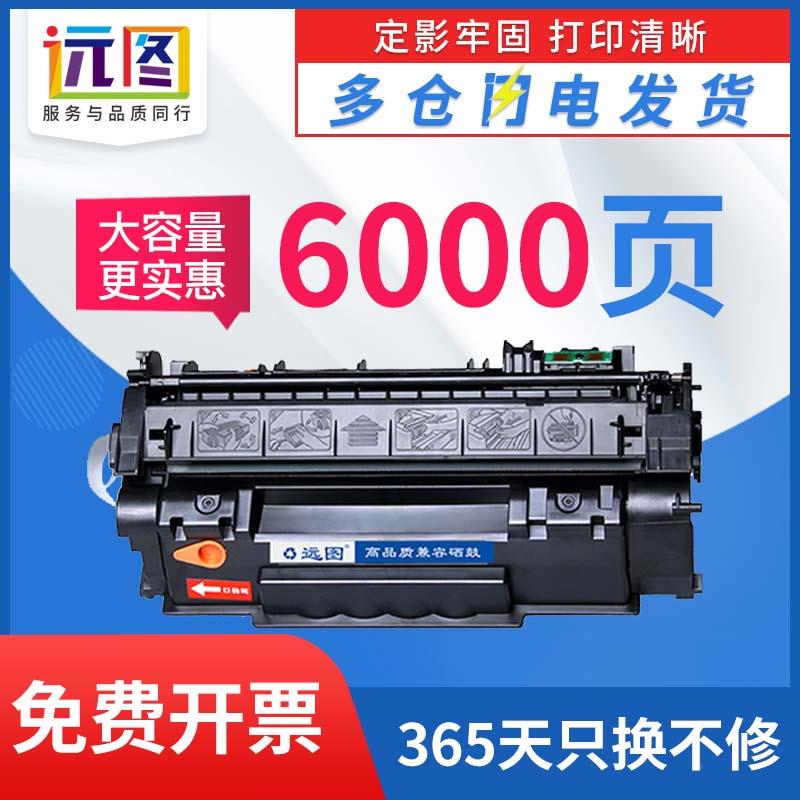 远图易加粉适用HP49A硒鼓 Q5949A HP5949A HP1320打印机墨盒HP339