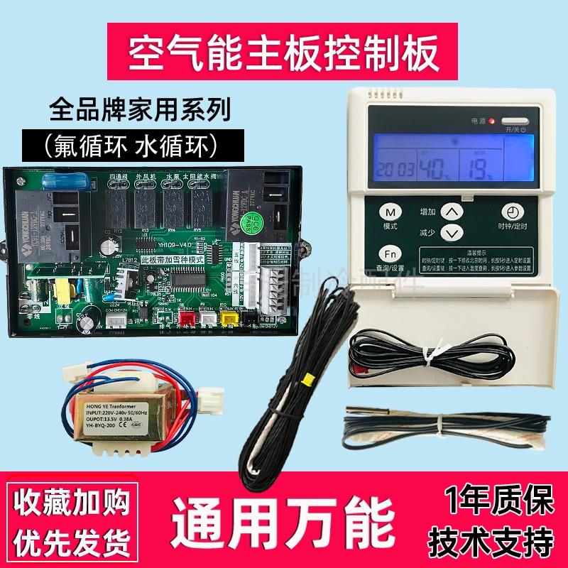 空气能热水器主板通用wifi控制器万能改装电脑板热泵控制板家用