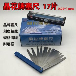 正品晶花牌塞尺100mm 150mm 200mm 300mm 17片 0.02-1.00mm