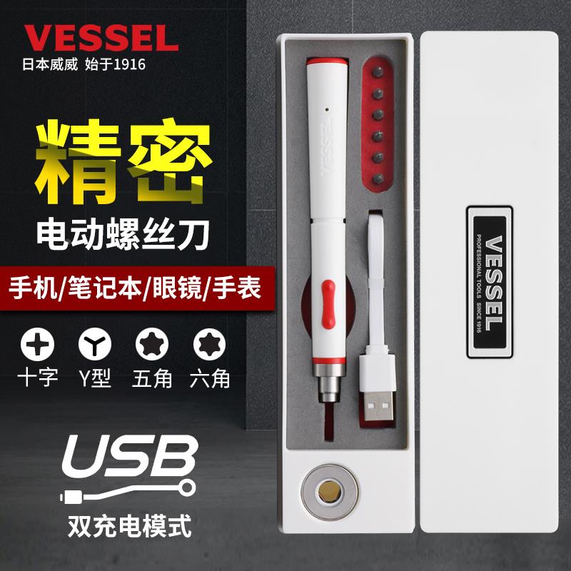 日本进口威威USB充电笔记本相机手机维修精密电动螺丝批迷你便携