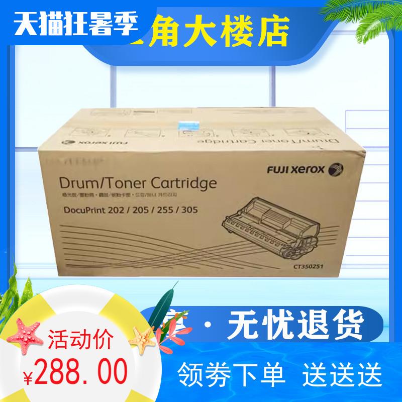 原装富士施乐Docuprint 202 205 255 305 硒鼓CT350251鼓组件粉盒