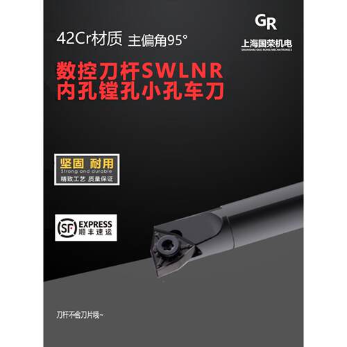 数控刀杆 S16Q-SWLNR08 95度S10K-SWLNR04内孔镗孔小孔车刀 车刀