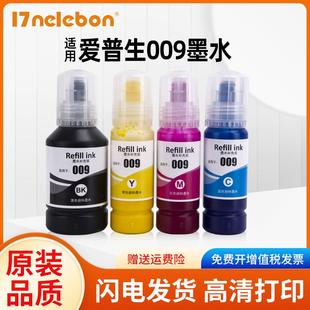 L6578彩色M15147 L6558 NBN适用爱普生009颜料墨水L15158 L15168