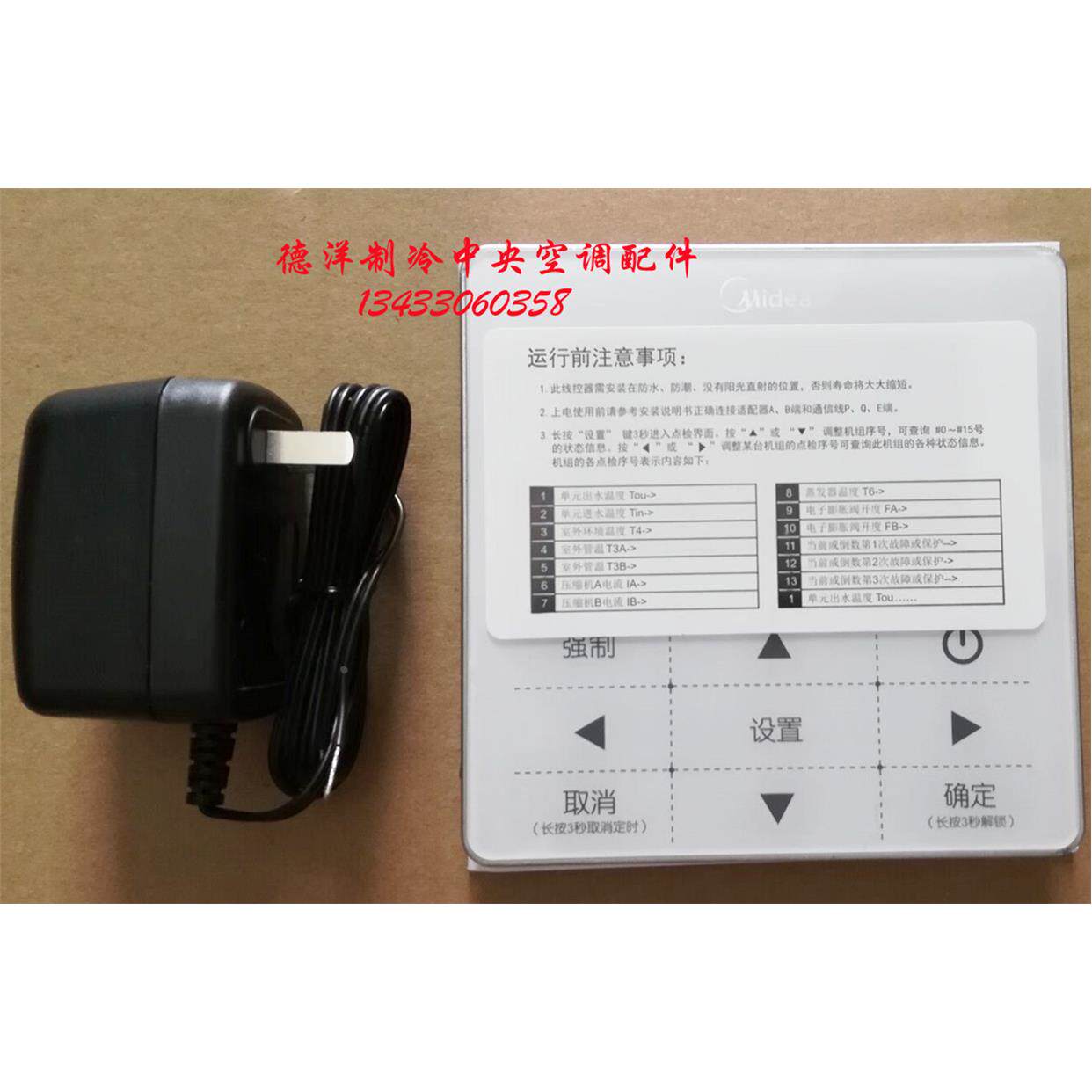 美的中央空调风冷水冷模块机线控器手操器显示屏控制器