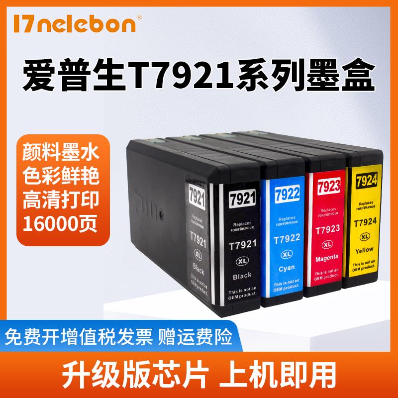 NBN 适用爱普生Epson WF-5111 WF-5191 WF-5621墨盒T7921 T7922 T