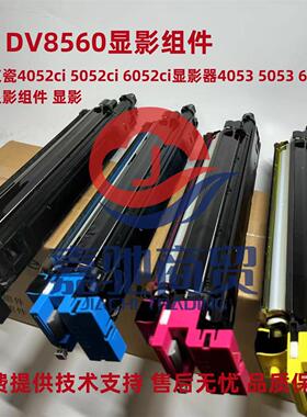原装京瓷4052 5052  6052 4053 5053 6053ci DK-8560显影组件显影