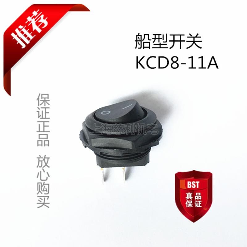 上开 上海永星船型开关KCD8-11A BB 单刀单掷 螺母 2脚 全黑