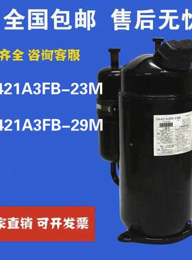 制冷压缩机DA421A3FB-23M DA421A3FB-29M S-351A3FB-23M变频空调