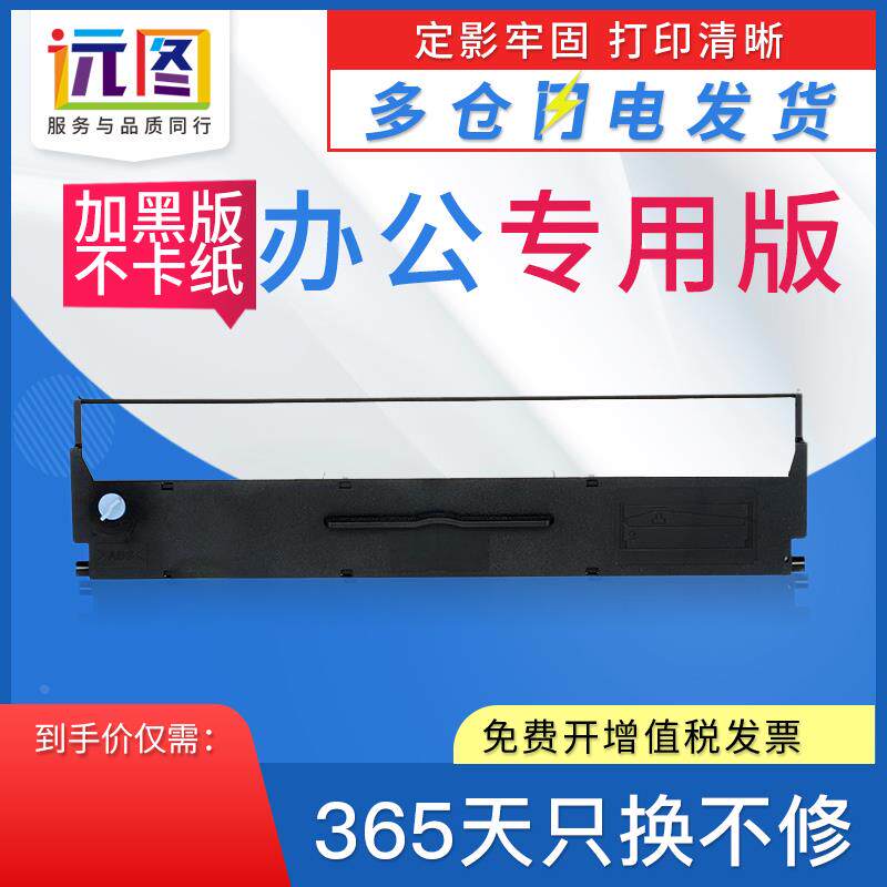 适用爱普生LQ520K色带架 EPSON LQ300KH色带架 S015634色带 EPSON