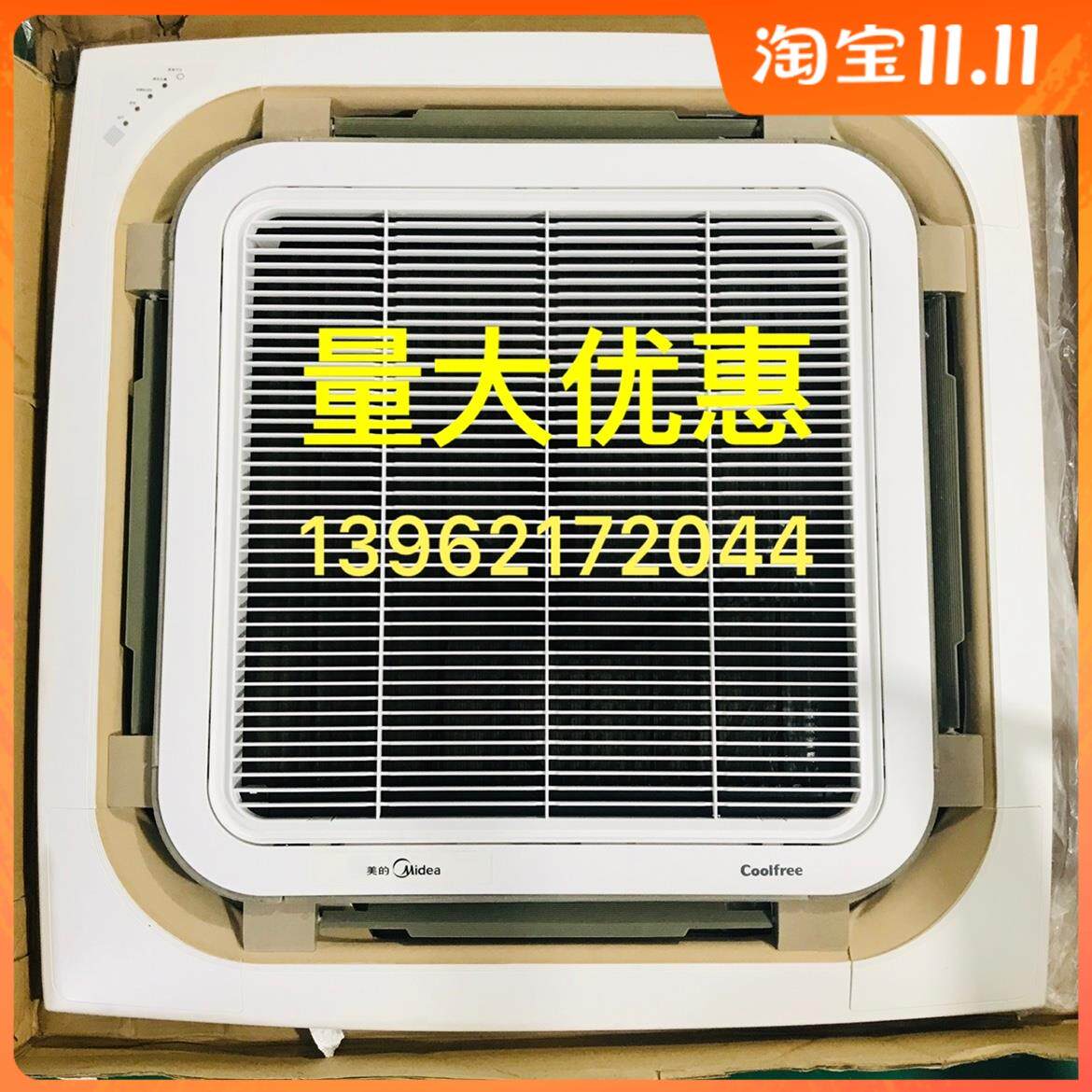 美的酷风吸顶机空调天花机8八面出风面板出风框塑料装饰板 出风口
