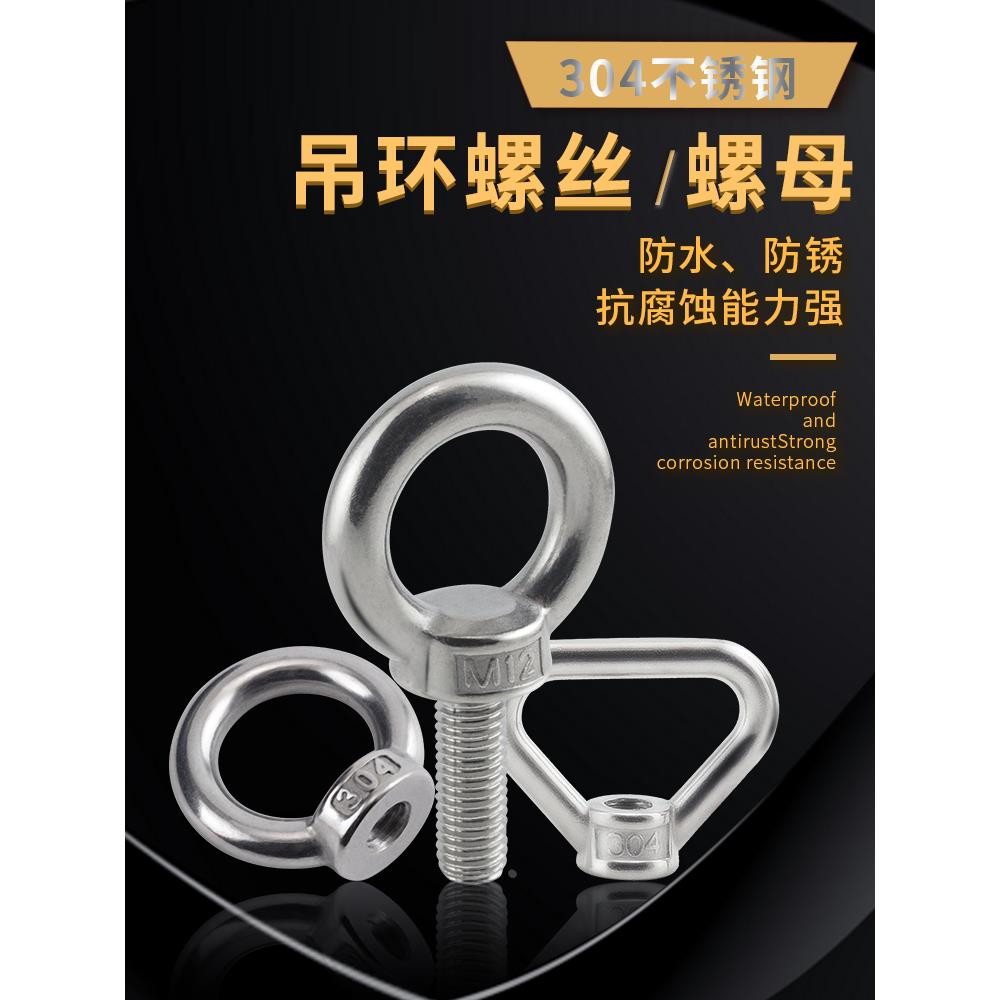 源生304不锈钢吊环螺母螺丝 加长螺栓三角形圆形带圈 船用吊耳