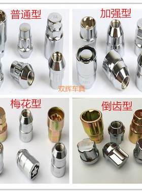 适用雪佛兰沃兰多 乐风RV汽车轮毂轮胎车轮锁防盗螺丝螺栓螺母
