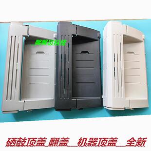 上盖hp1020顶盖 适用 硒鼓翻盖 适用HP1020plus 惠普打印机 1018