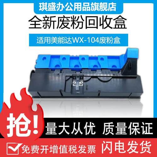 琪盛适用柯美C226 C266 C227 C287BH 废粉盒C256 C367柯美 C7222