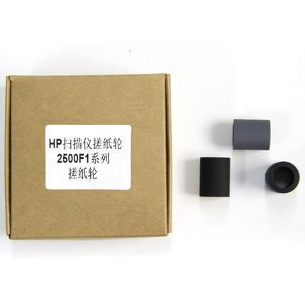 适用 惠普 HP Scanjet Pro2500 f1 HP2500 扫描仪 搓纸轮 进纸轮