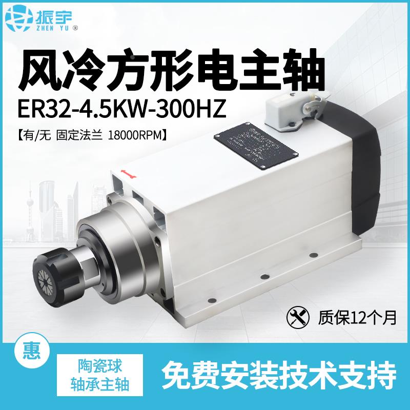 振宇开料机4.5kw方形风冷电主轴电机 ER32型 带法兰雕刻机动力头