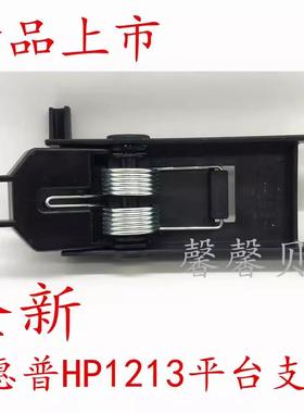 HP1213 1136 1216盖板支架HP125A 126A 127 128 1218稿台支加合页