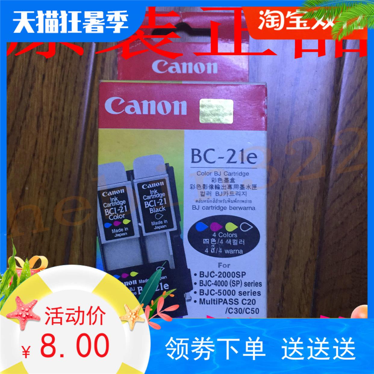 原装佳能BC-21E墨盒 BC-20 BC-22E  4650/ S100/2000SP 打印头