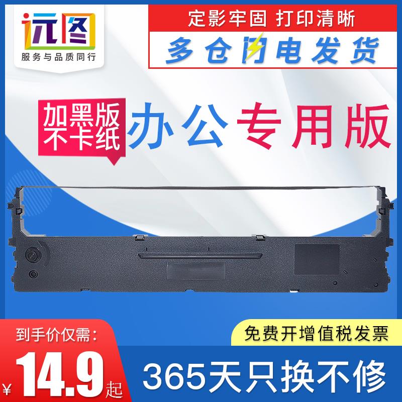 远图适用中盈NX615针式打印机色带架NX730KII QS630K NX3000航税H