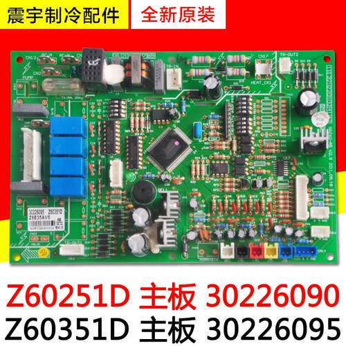 适用格力空调配件 Z60251D 30226090 主板 Z60351D 30226095