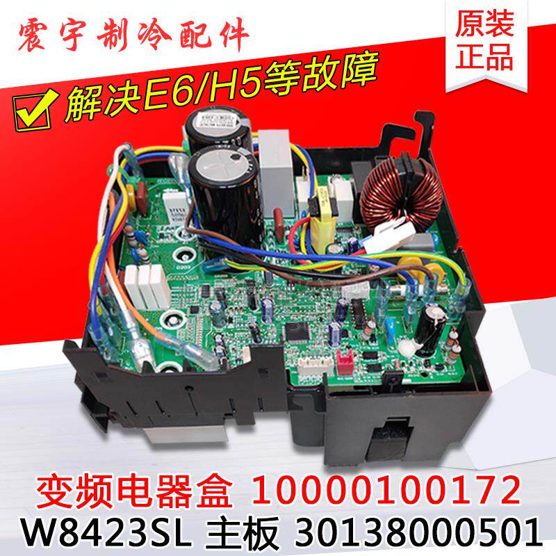 适用格力空调冷静王-II 电器盒 W8423SL 30138000501 10000100172