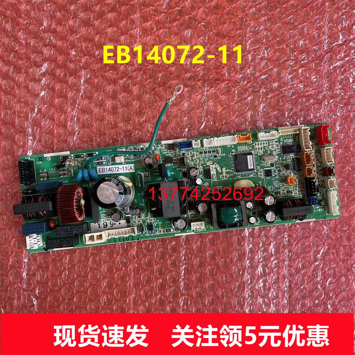 热销全新原装大金空调配件 EB14072-11电脑板控制P板 主板线路板