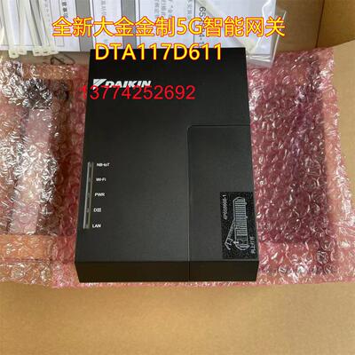全新原装大金云控金制5G智能网关DTA117D611手机远程控制新款无线