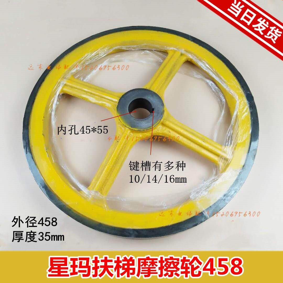 星玛扶梯摩擦轮LG摩擦轮扶手带驱动轮458电梯摩擦轮扶手带摩擦轮
