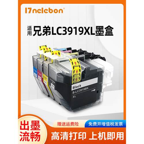 NBN 适用兄弟LC3919BK墨盒适用MFC-J3930DW 3530DW 2330 2730墨盒