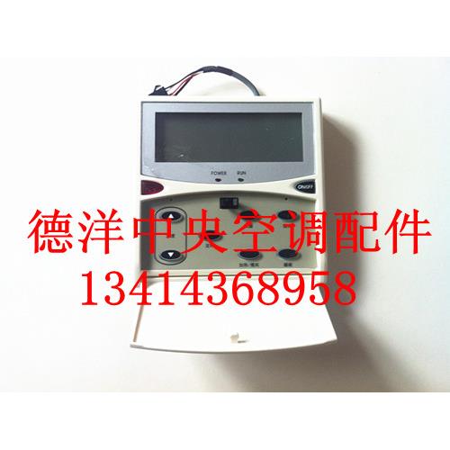 麦克维尔中央空调 模块机线控器MC302  MC305线控器手操器