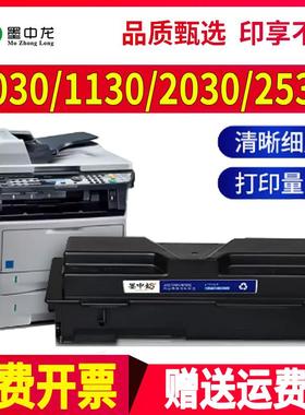 适用京瓷M2530dn粉盒FS1030打印机Kyocera墨粉MK-1133硒鼓M2030一