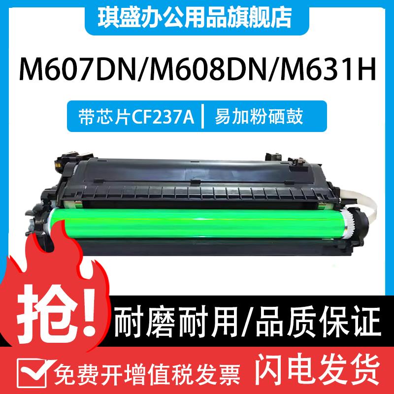 适用惠普hp37a M631z M607n易加粉硒鼓一体机CF237AM608 M609dh激