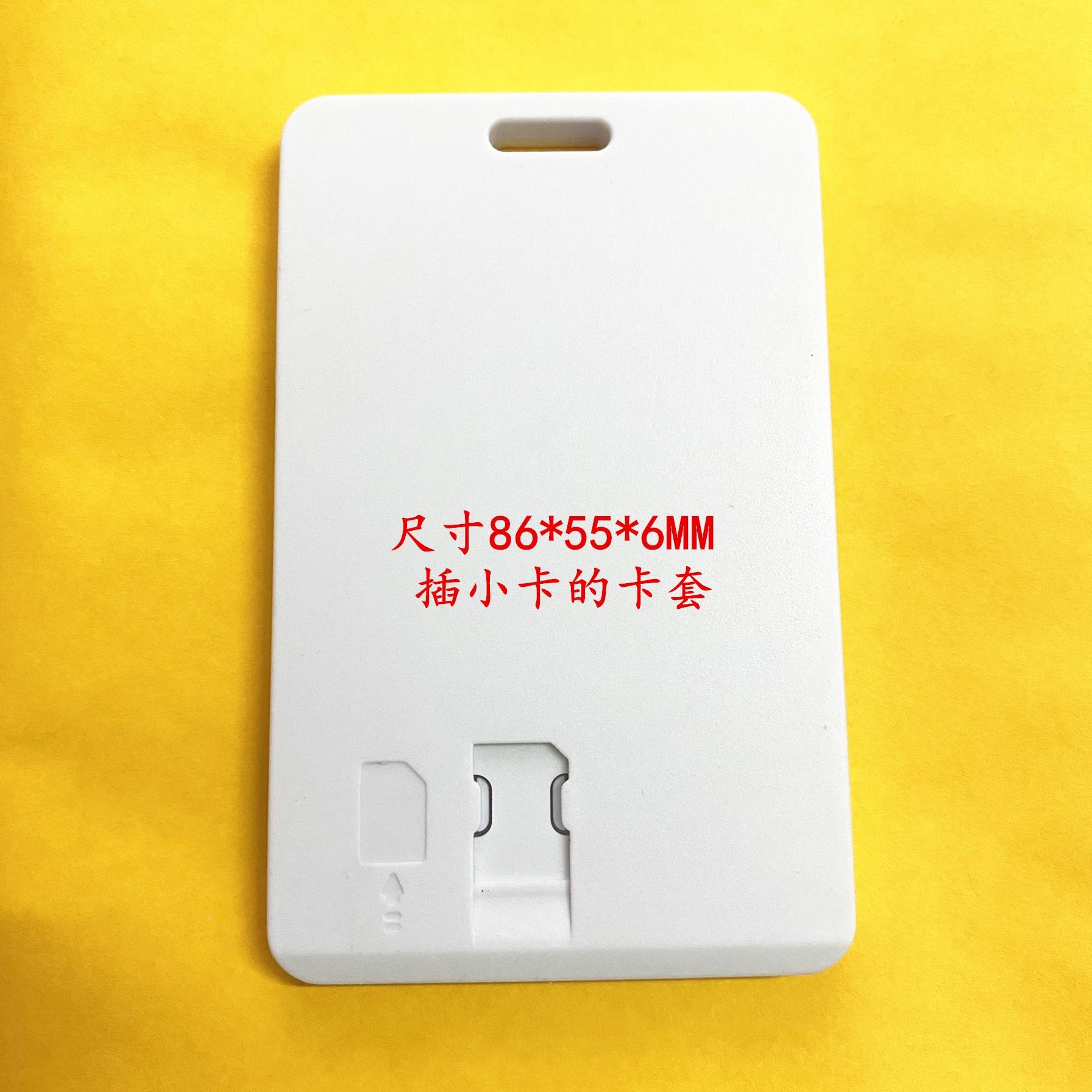 插卡电话机卡托校园公话卡套智慧校园小卡变大卡SIM手机卡套厚6MM
