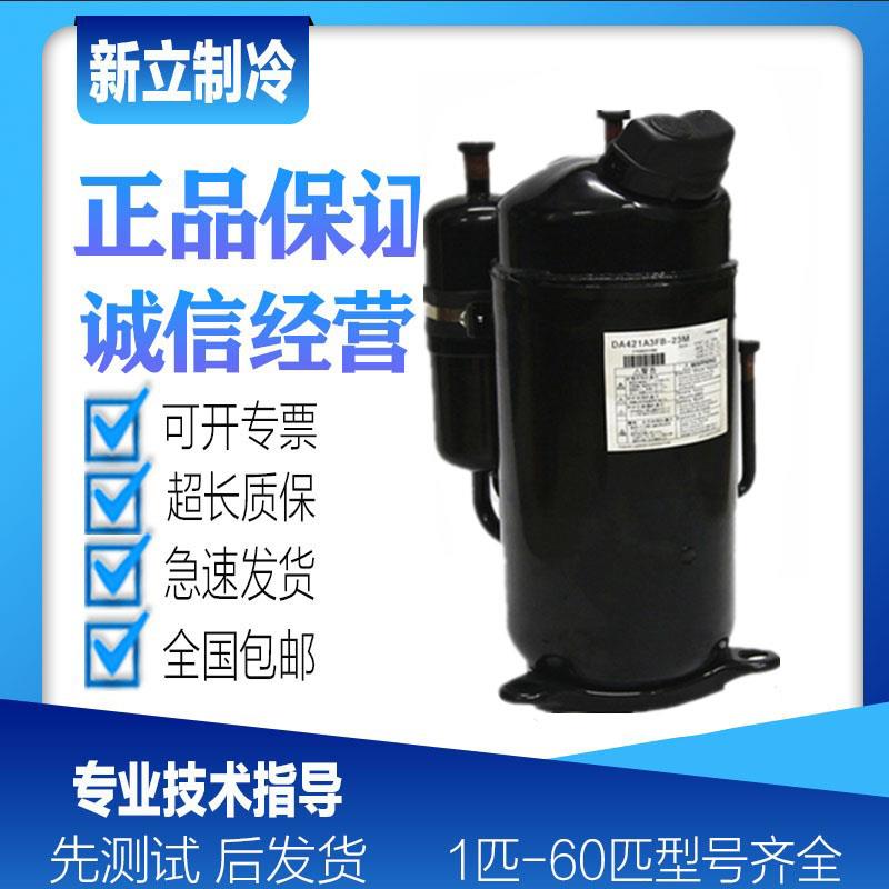 DA422A3F-2AMD东芝变频全新压缩机DA422A3F-28ZDA DA422A3F-26MD