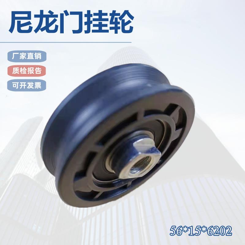 适用于西尔康电梯厅门挂轮OTIS56钢丝绳轮56*15*6202尼龙吊轮
