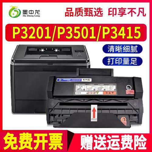 适用奔图P3201DN硒鼓P3501DN打印机碳粉盒P3415DN墨盒PD-310墨粉