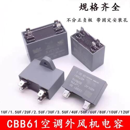 CBB61空调外风机插片启动电容1.5/2/2.5/3/4/5/6/8/10/12UF 450V