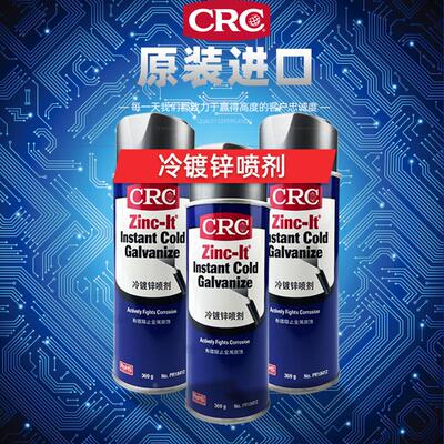正品美国CRC PR18412冷镀锌喷剂 银色ZINC-IT防锈防护修饰刮伤
