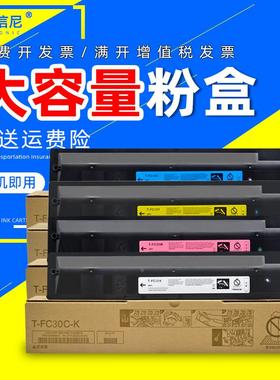 DAT适用东芝Toshiba T-FC30C-K-S黑红黄蓝色粉盒E-STUDIO 2050C 2