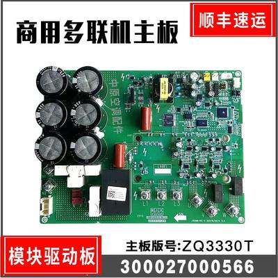 适用格力空调多联机板压缩机模块驱动板300027000566/30223000039