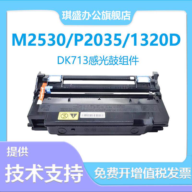 适用京瓷DK173鼓组件 M2030DN 1130FMP套鼓 P2530D DK170鼓架M253