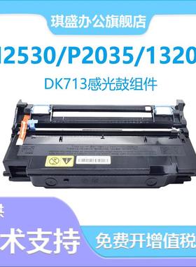 适用京瓷DK173鼓组件 M2030DN 1130FMP套鼓 P2530D DK170鼓架M253