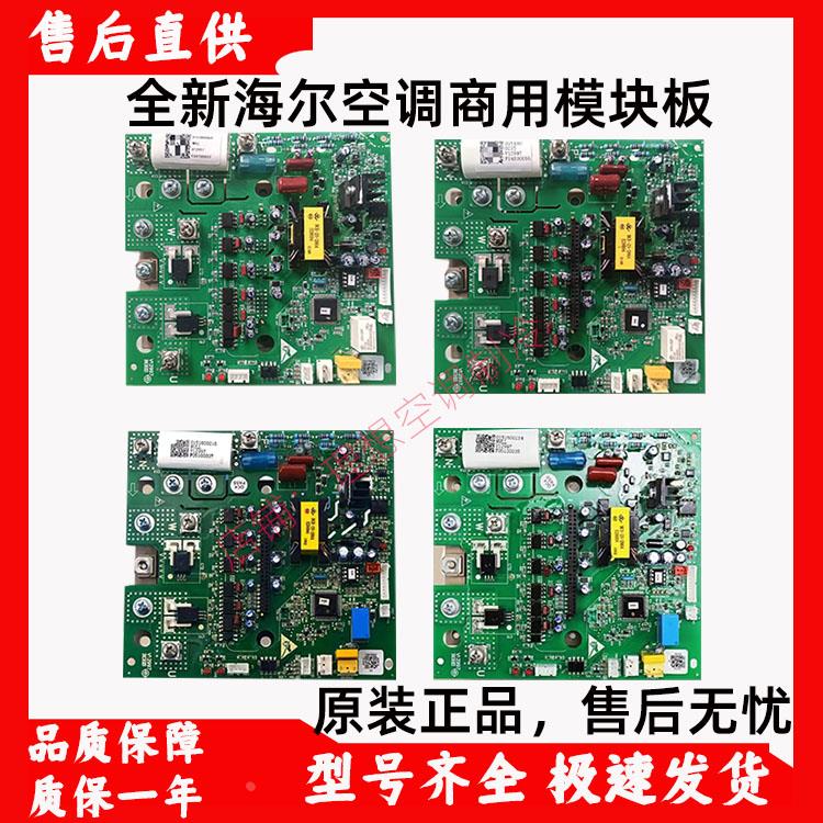 新品海尔中央空调模块板0151800214 /216/V12508 压缩机变频模块
