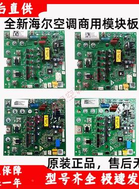 新品海尔中央空调模块板0151800214 /216/V12508 压缩机变频模块
