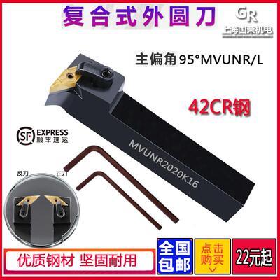 数控刀杆 外圆刀杆95度 MVUNR2020K16 2525M16外圆车刀杆外圆数控