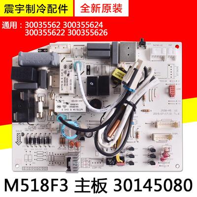 适用格力空调30145080 M518F3 300355624 30035562 300355626主板