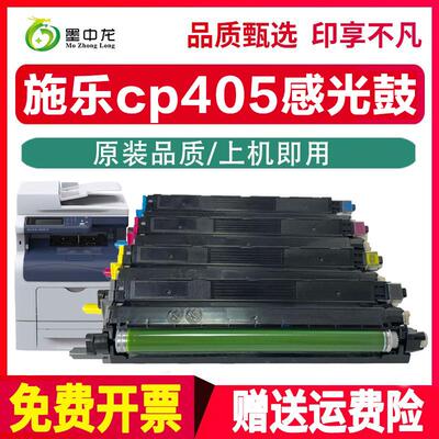 墨中龙适用富士施乐cp405感光鼓CM405/CP405d CM405df硒鼓彩色打
